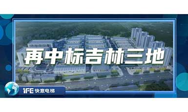 再中標吉林三地，快意帶您領略北國之風貌