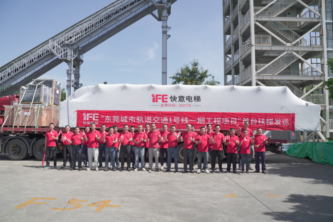 東莞軌交1號線快意首臺扶梯正式發(fā)運！
