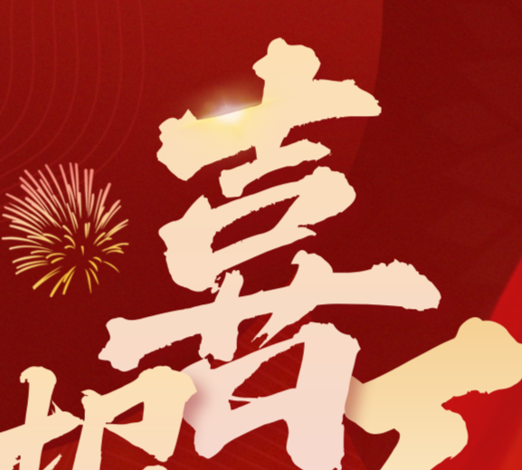 喜報 | 快意電梯榮登民營企業(yè)100強、民營工業(yè)企業(yè)100強榜單