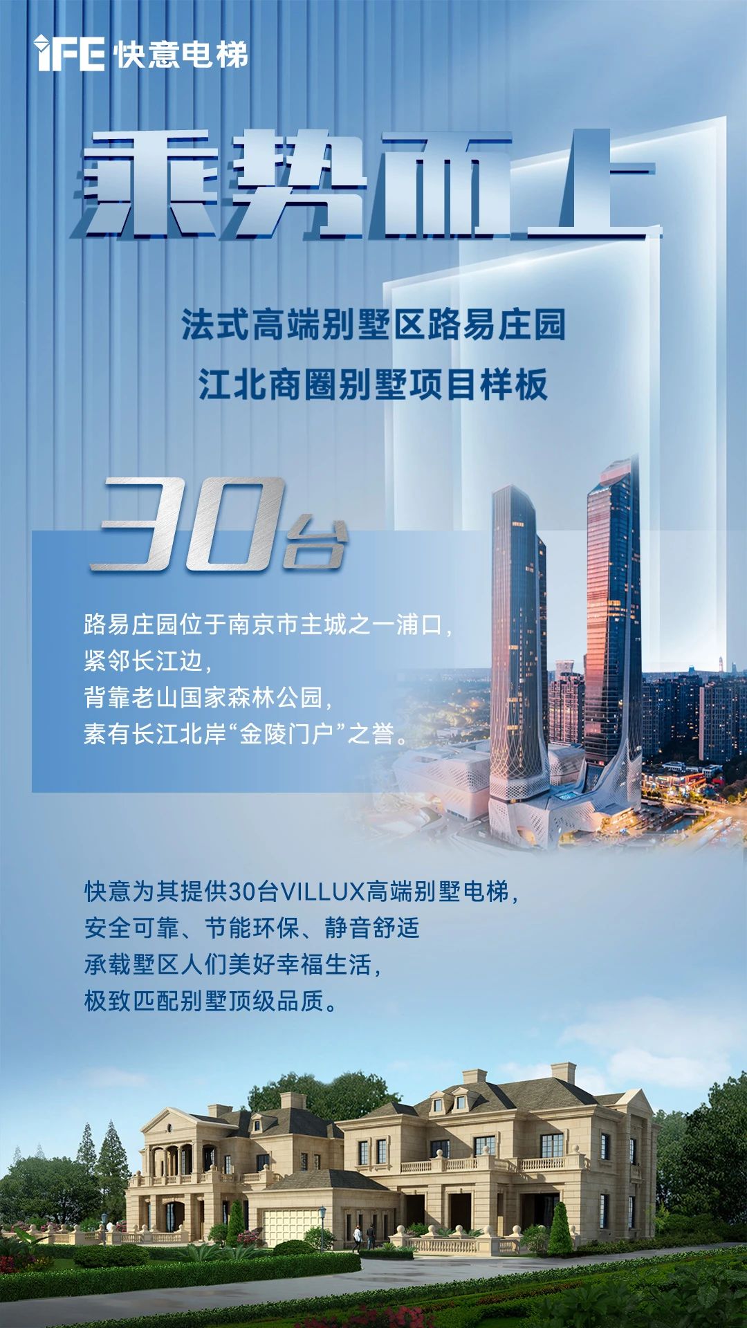 乘勢而上，拿下江北商圈別墅樣板項目