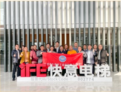 東莞石排工商聯（商會）走進快意電梯，探尋行業(yè)發(fā)展密碼