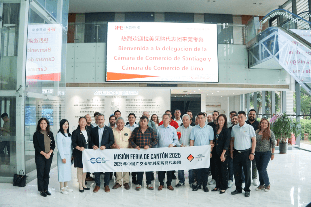 拉美經(jīng)貿(mào)交流會選址快意！世界精英齊聚，詮釋東莞智造！