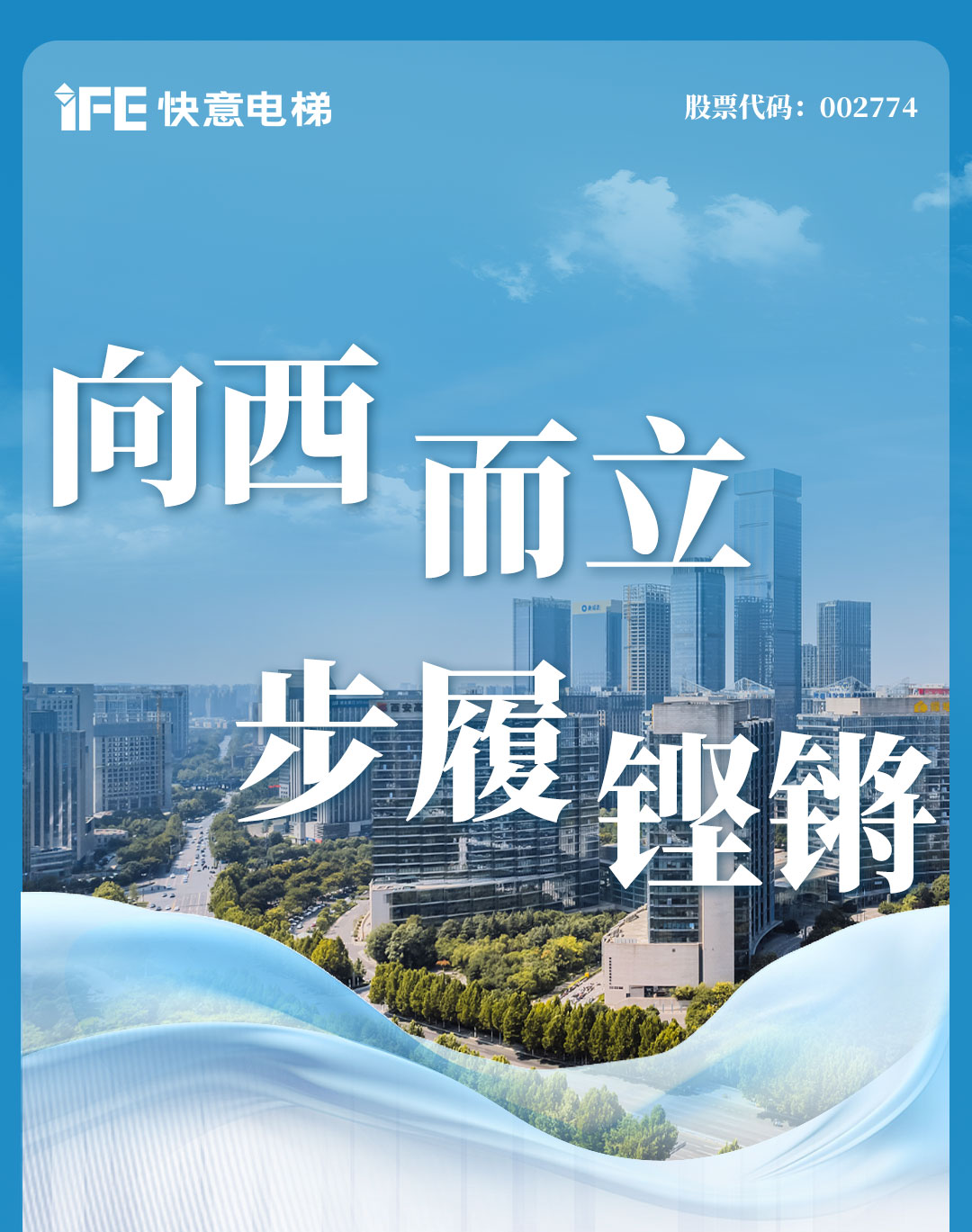 快意電梯 | 西北項(xiàng)目高光盤點(diǎn)，深度合作實(shí)錄（下）