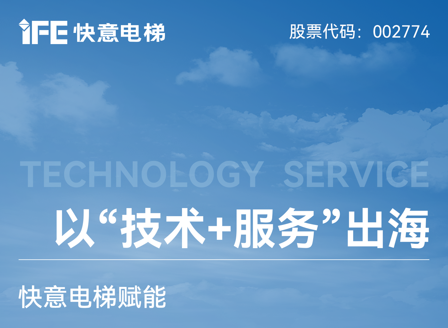 以“技術(shù)+服務(wù)”出海！快意電梯賦能新加坡老舊電梯煥新